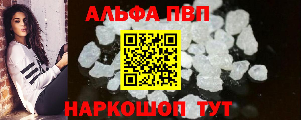 где можно купить наркотик  Alfa_PVP Соль  Канаш  А ПВП  Альфа ПВП Crystall  Вход с VPN  APVP СК КРИС 