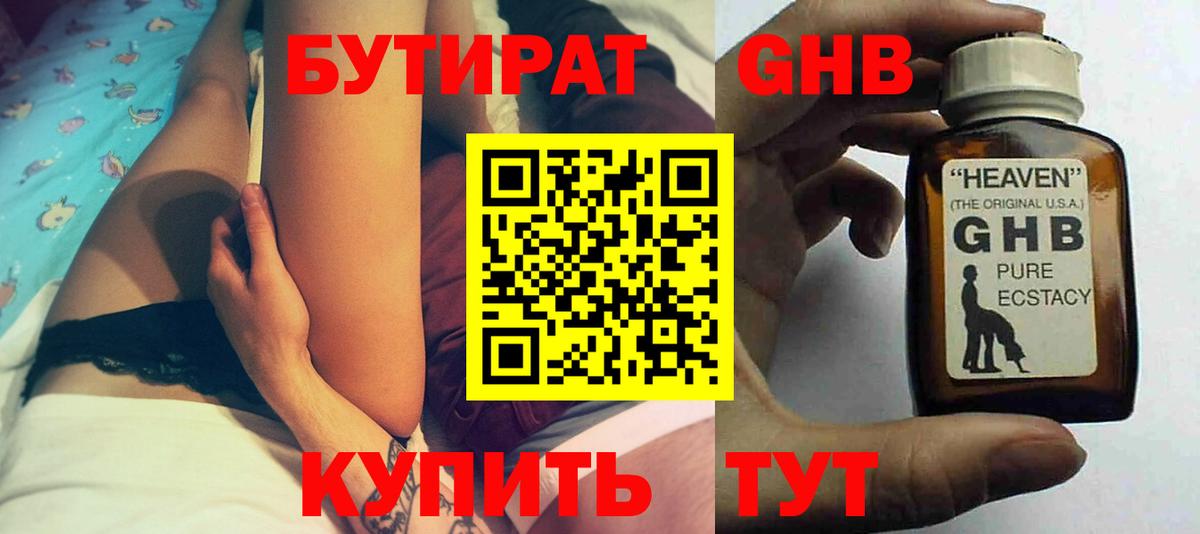Канаш  БУТИРАТ  Вход с VPN  Бутират Butirat 