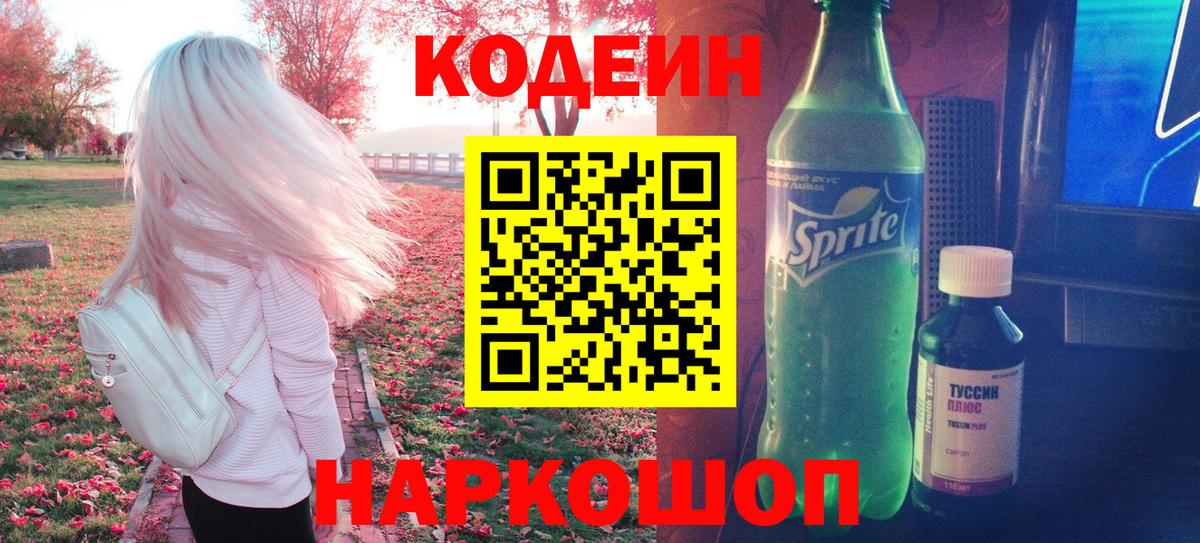 закладки  Вход с VPN  Канаш  Кодеин Purple Drank 