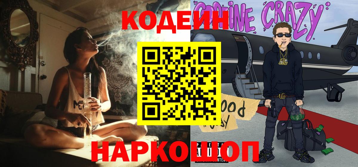 Кодеин Purple Drank Канаш