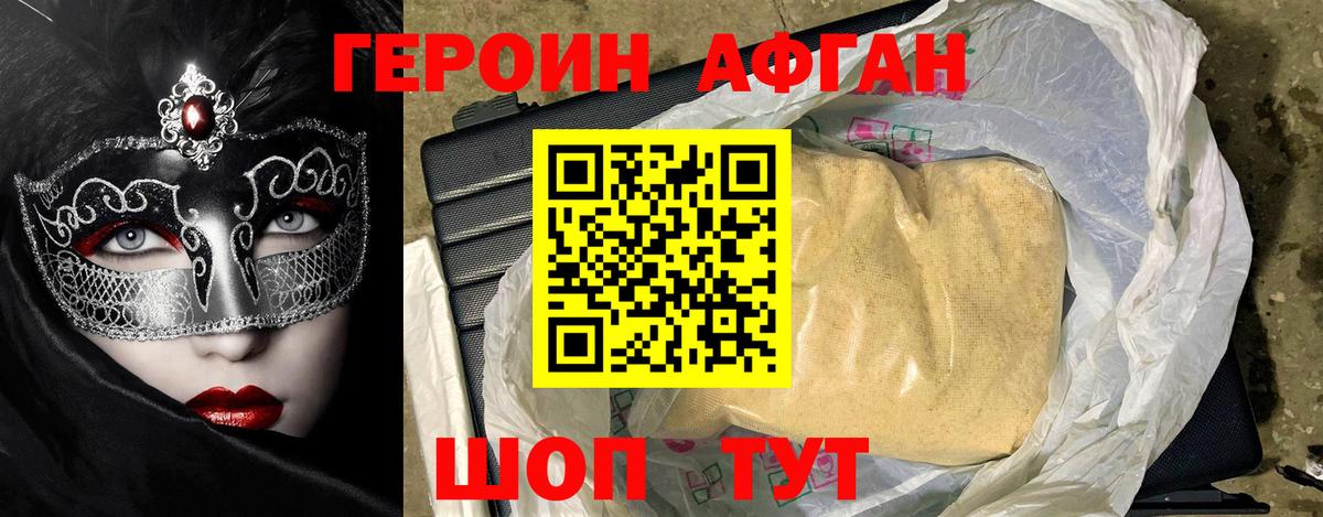 ГЕРОИН герыч Канаш