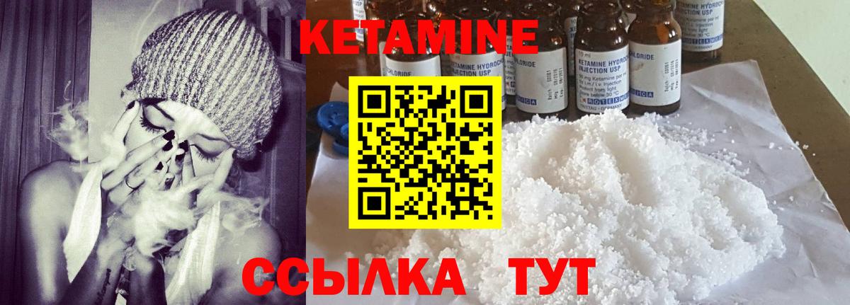 КЕТАМИН ketamine Канаш