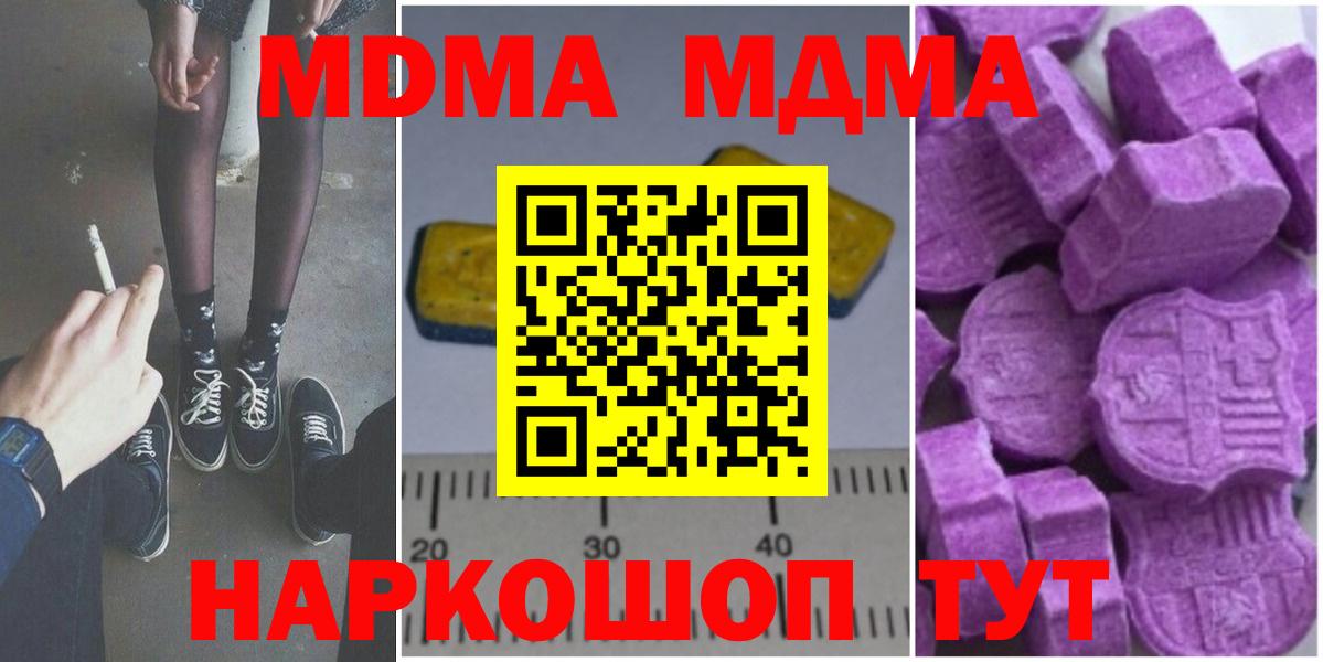 MDMA кристаллы  Вход с VPN  МДМА  Канаш  МДМА crystal 