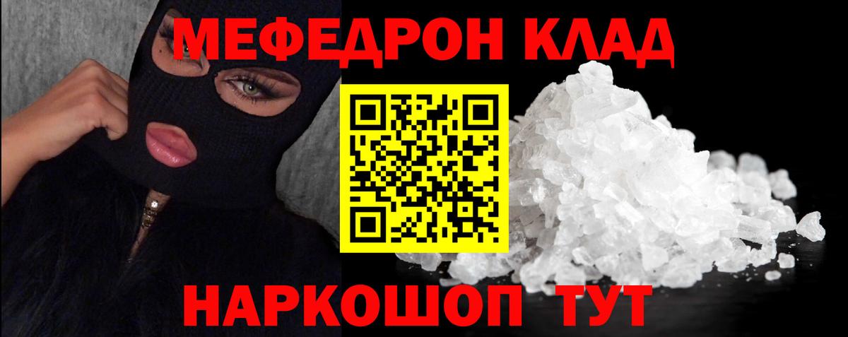 Меф мяу мяу Канаш